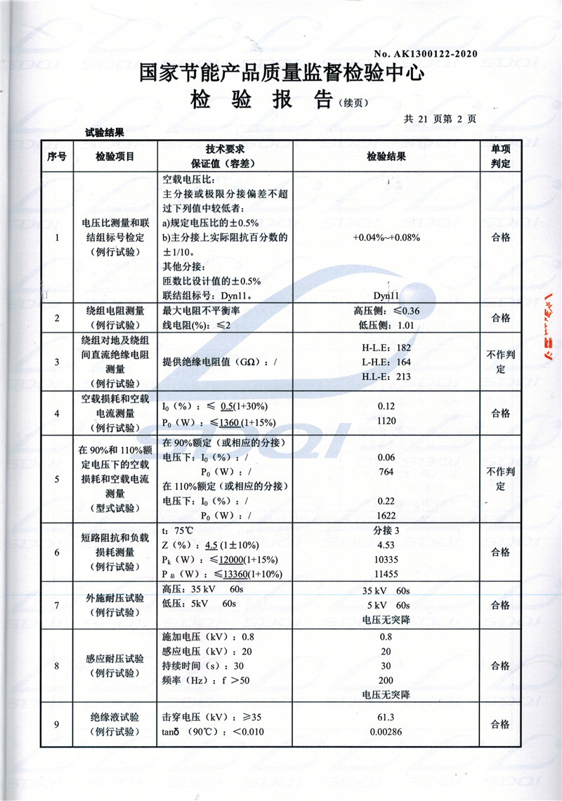 高低压试验报告-S11-1250古丈古丈古丈油浸式变压器-2.jpg